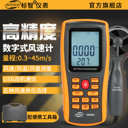 标智GM8901数字风速仪风速计高精度风速风温风量测试仪分体测风仪