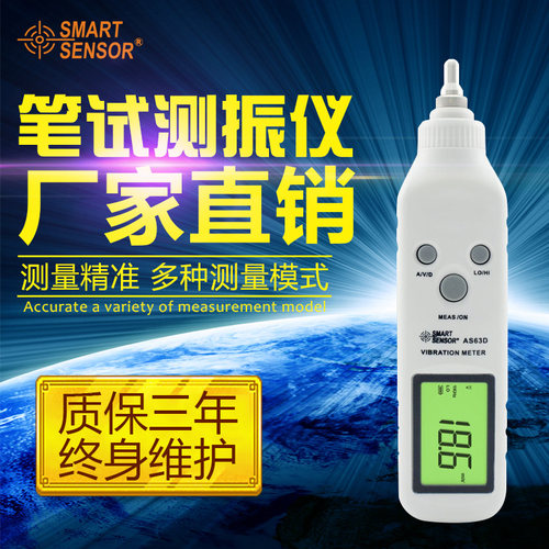希玛AS63D笔式测振仪 测振笔 便携式测震计 振动振幅位移测量仪