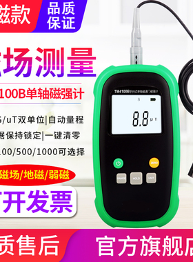 磁通门磁强计地磁仪风水环境测量仪微弱磁场测试仪TM4100B/4300B