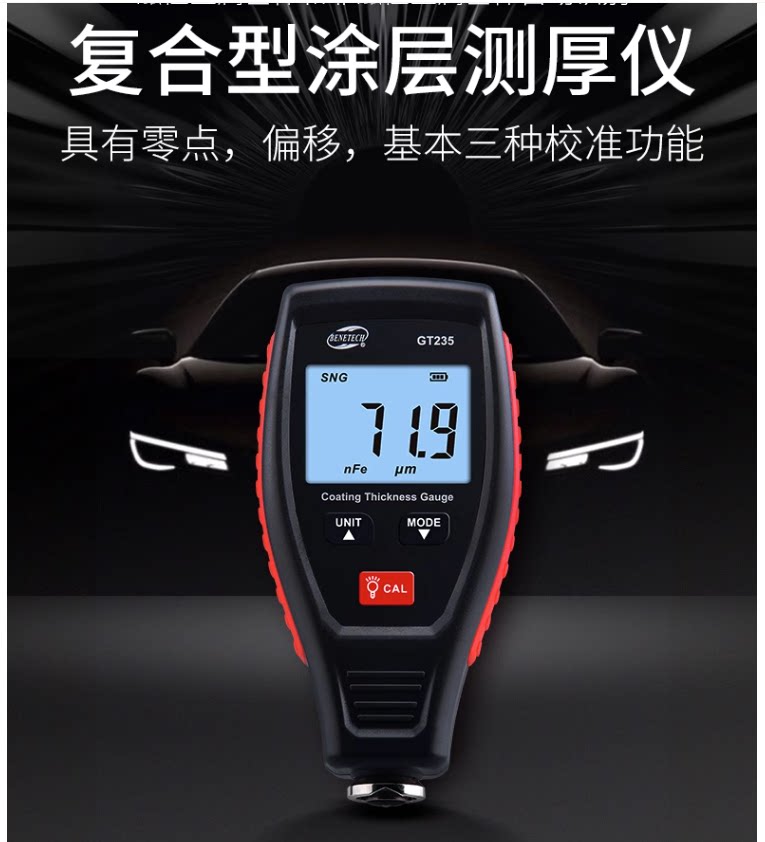 标智GT235涂层测厚仪
