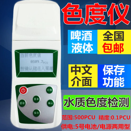 源恒通SD-2铂钴色度仪水质比色计啤酒色度仪液体水质色度检测仪表