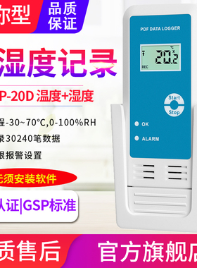 无须安装软件自动生成报表PDF温度记录仪USB空气温湿度检测记录仪