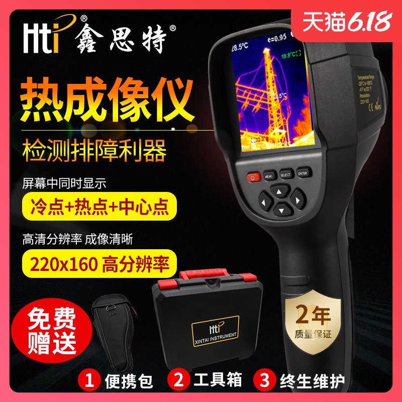 Hti鑫思特HT-18热成像仪红外热感成像仪地暖测漏成像仪红外热像仪