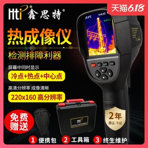 Hti鑫思特HT-18热成像仪红外热感成像仪地暖测漏成像仪红外热像仪