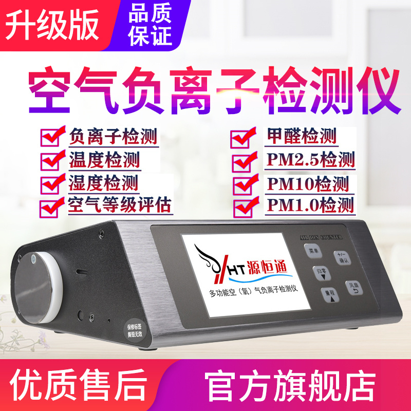 源恒通ELSEN800多功能PM2.5空气质量检测仪负氧离子浓度测试仪器