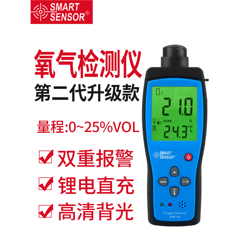 希玛AR8100氧气检测仪空气含氧量浓度 便携式测氧气测试仪 报警器