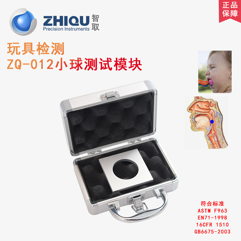 智取ZQ-012小球测试模块玩具模块测试架摇铃模块ABC支架