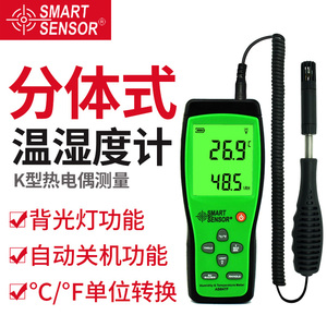 希玛高精度电子温湿度计 仓库大棚用分体式温湿度传感器测试仪