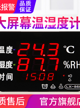 LX868大屏幕LED温湿度显示屏温湿度计测试仪显示器HEC658A/B/C/D
