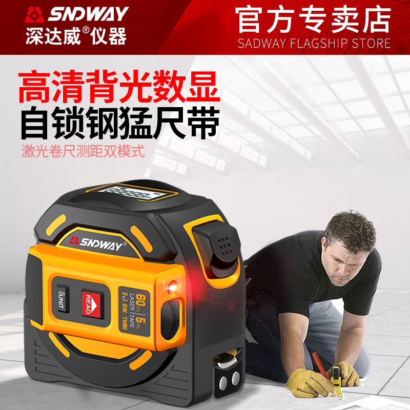 深达威5米钢卷尺激光测距仪卷尺高精度数显电子红外线测量米尺