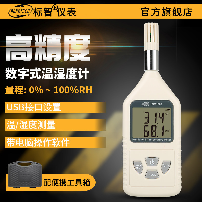 标智GM1360 1360A 数字温湿度计电子高精度家用室内外 测温仪