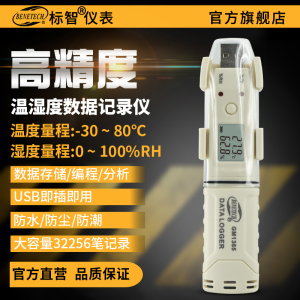 标智GM1365温湿度记录仪冷链温度湿度自动记录带报警药房仓库