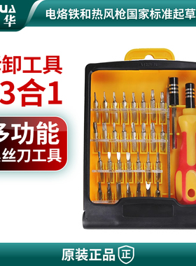 谊华YIHUA-201104多功能螺丝批套筒组合螺丝刀拆机工具33合一