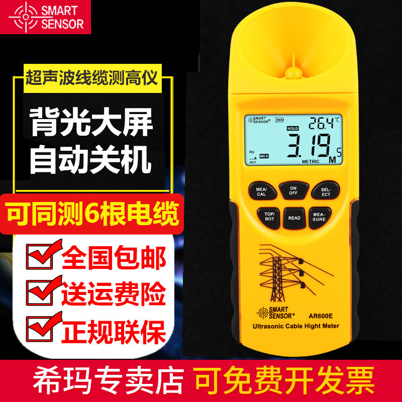 希玛AR600E超声波线缆测高仪高度测量仪架空线测距测高仪23米