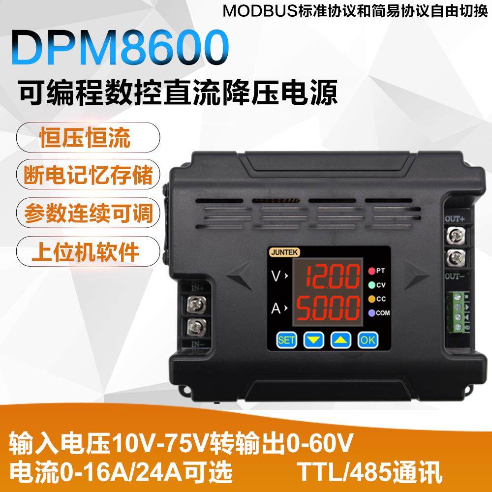 DPM8624大功率可编程DC可调数控直流电源恒压恒流降压模块485通讯