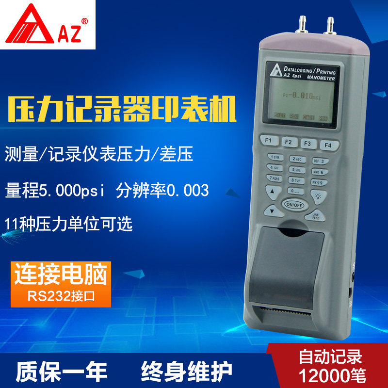 台湾衡欣 AZ9835数字压力计压力压差记录仪器带打印功能 压差计