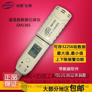 标智温湿度记录仪 仓库大棚药店温湿度记录仪报警GM1365
