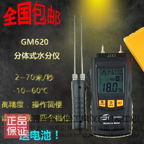 标智GM620针式木材水分测试仪分体式水分仪含水率测量仪高精度