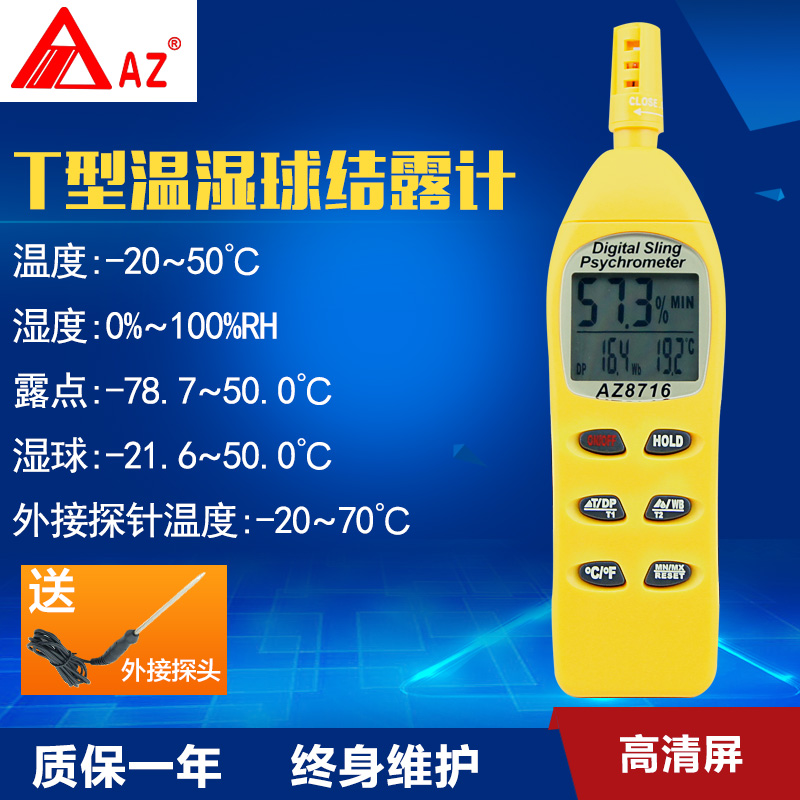 衡欣 AZ8716手持式高精度温湿度计高灵敏数字温度计湿度仪工业用