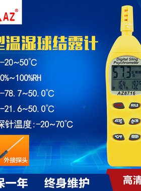 衡欣 AZ8716手持式高精度温湿度计 高灵敏数字温度计湿度仪工业用