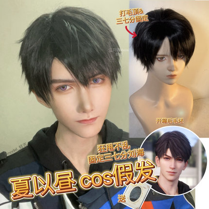 三只猫/恋与深空 夏以昼cos假发黑棕色万用少年三七分打毛顶短发