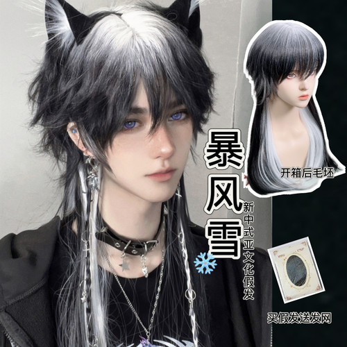 黑白渐变中性风王粲反翘拖尾假发
