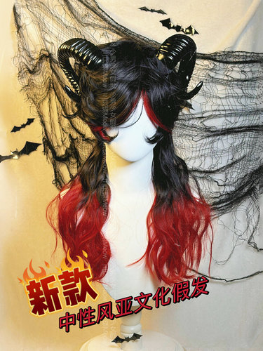 万圣节红黑色中性风假发