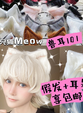 三只猫Meow |手作兽耳发饰猫耳兔耳动物耳朵KC发箍发夹仿真Lolita