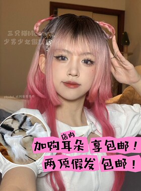 三只猫Meow |西瓜气泡水黑红渐变水母头假发混丝亚文化辣妹原宿