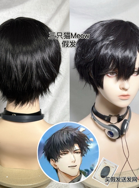 三只猫Meow｜萧逸cos假发侧分黑色万用光夜打毛顶188黎朔伊万ivan