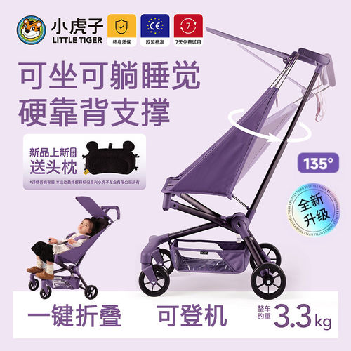 小虎子T3可坐可躺轻便折叠推车