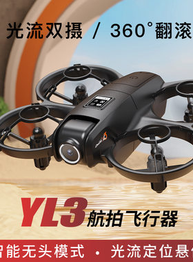 YL3迷你穿越无人机双镜头防撞