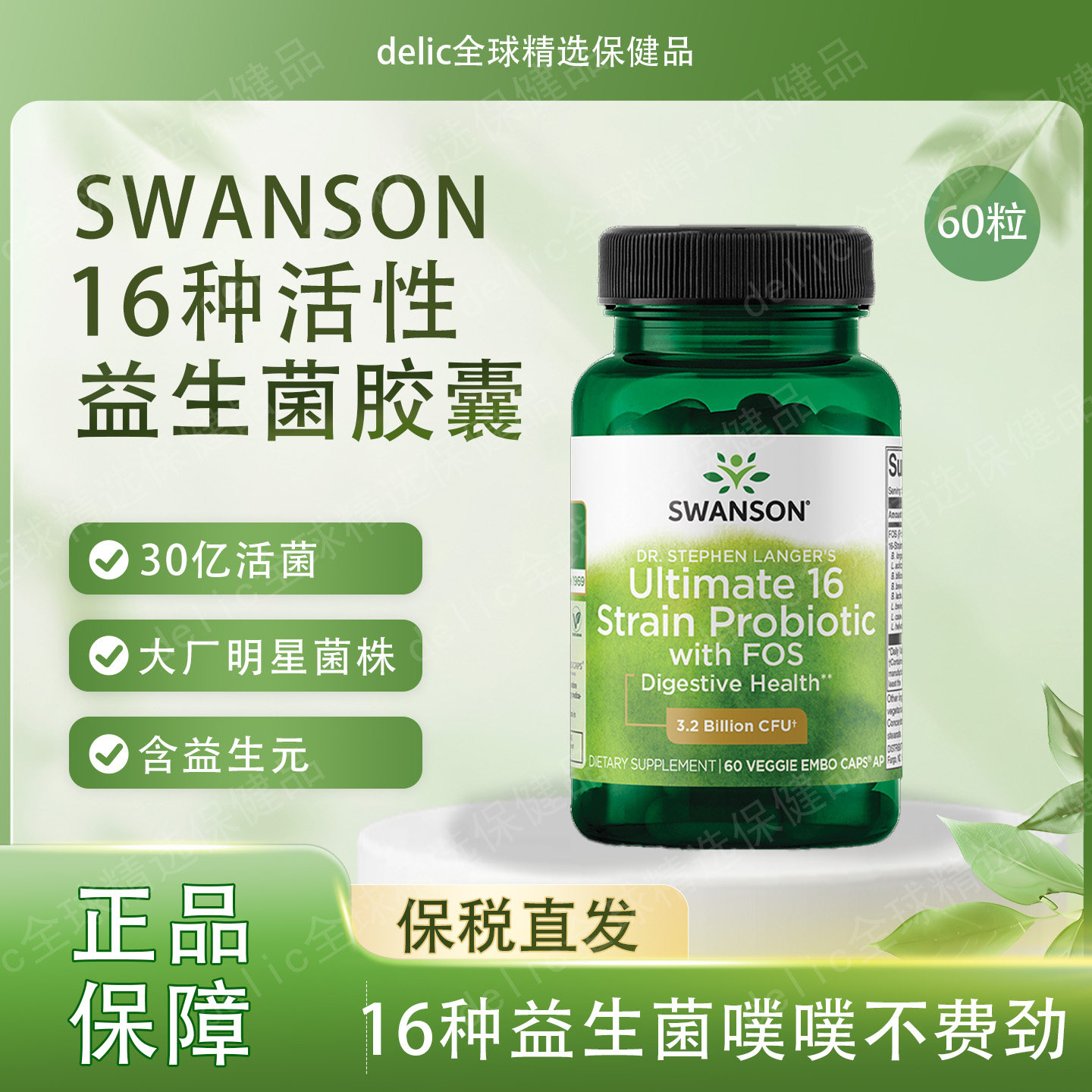swanson斯旺森 16种活性益生菌胶囊调节肠道成人膳食营养补充60粒,保健食品/膳食营养补充食品,益生菌,淘宝优惠券,粉丝福利购,淘宝优惠卷
