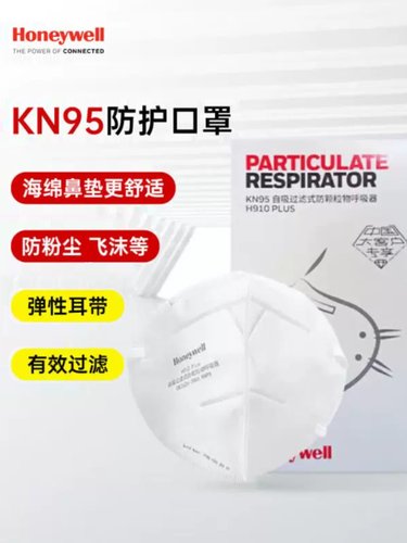 霍尼韦尔H910口罩KN95防