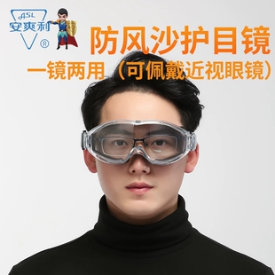 安爽利Y300护目镜防粉尘防飞溅防雾防风工业大视野透气