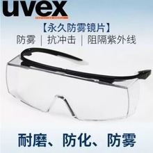 UVEX9069260护目眼镜骑行防风沙防冲击飞溅平光镜可佩带近视眼镜