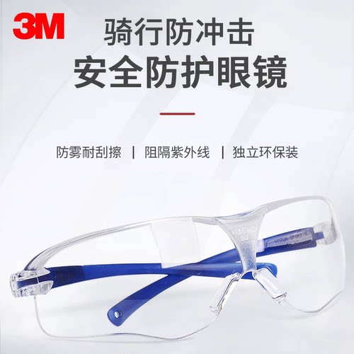 3M 10437防护眼镜骑行防尘防雾防风沙劳保防飞溅透明防风
