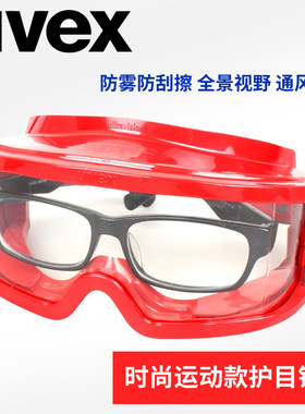 UVEX优维斯9301603劳保防冲击防风防沙防尘  防护眼镜 眼罩