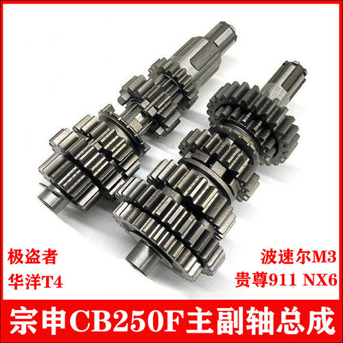 宗申CB250-F发动机主副轴总成