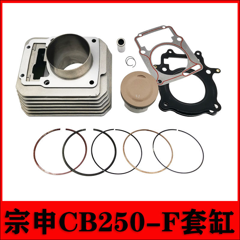 宗申CB250-F大缸头发动机套缸