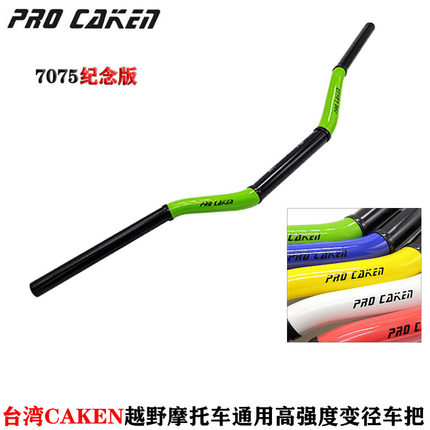 华洋T4极盗者战狼越野摩托车通用高强度铝合金7075纪念版变径车把