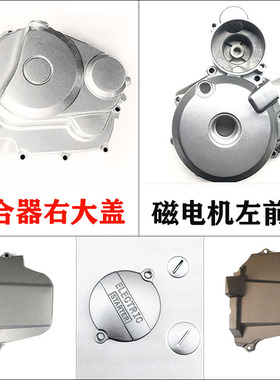 宗申CB250-G白板机CQR华洋T4M4M5离合器右大盖磁电机左前盖小飞盖