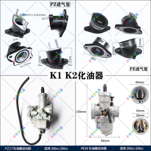 华洋K1k2T2T4越野摩托车配件PE尼比PZ京滨化油器进气歧管接头
