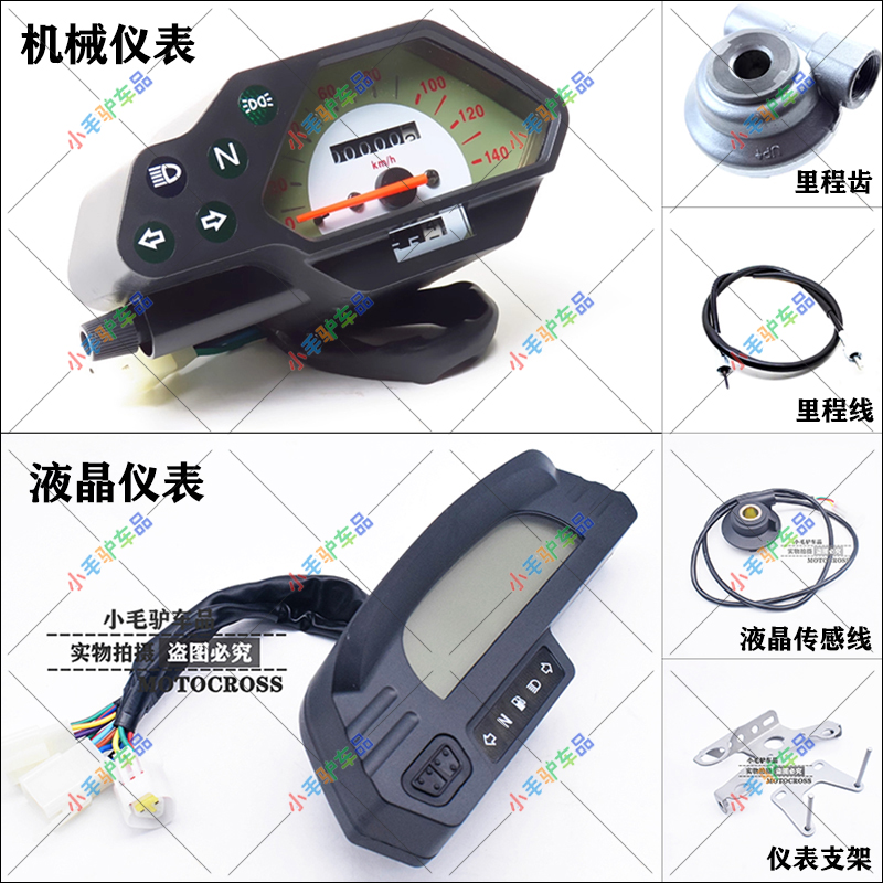 CQR250越野摩托车仪表支架改装电子液晶迈速表里程表齿线感应线