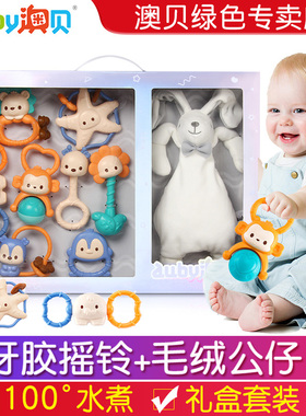 0一1岁澳贝牙胶摇铃玩具宝宝0-9个月新生婴幼儿安抚玩偶礼盒套装3