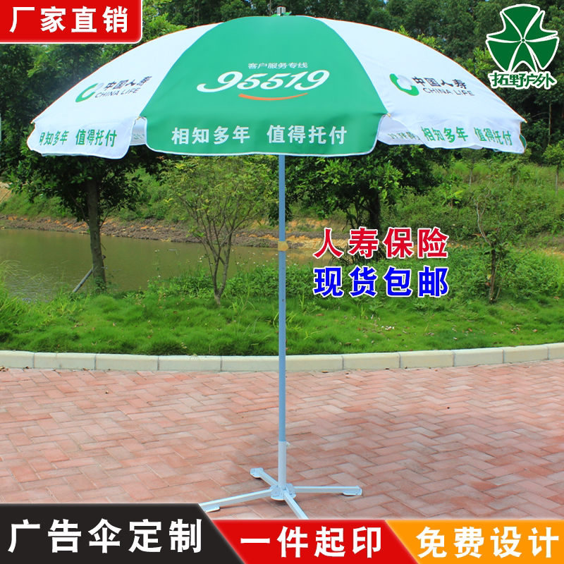 中国人寿保险广告太阳伞展业桌子遮阳伞户外促销摆摊伞桌椅伞订制
