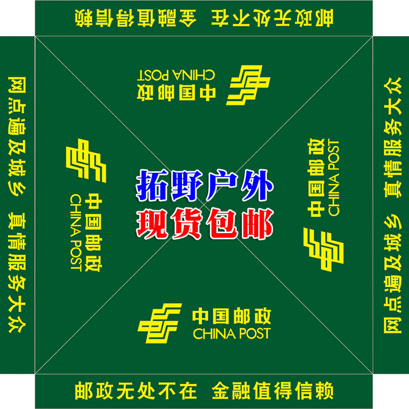 中国邮政展业摆摊帐篷布定做广告户外宣传雨棚地推折叠四脚伞帐篷