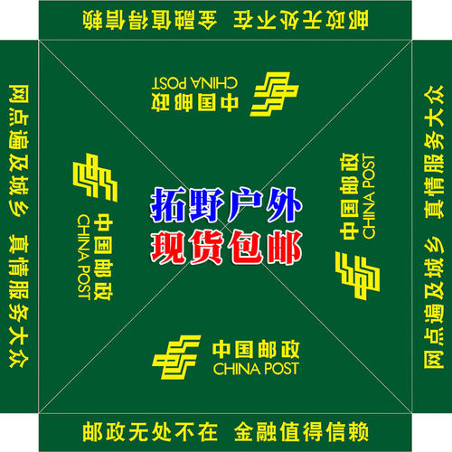 中国邮政展业摆摊帐篷布定做广告户外宣传雨棚地推折叠四脚伞帐篷