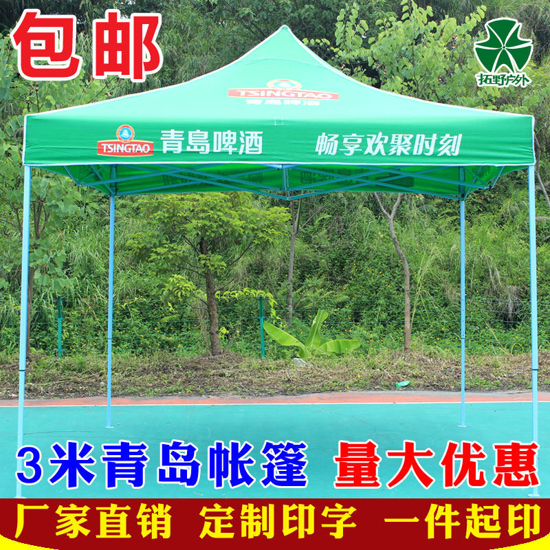 青岛啤酒活动摆摊宣传广告帐篷伞