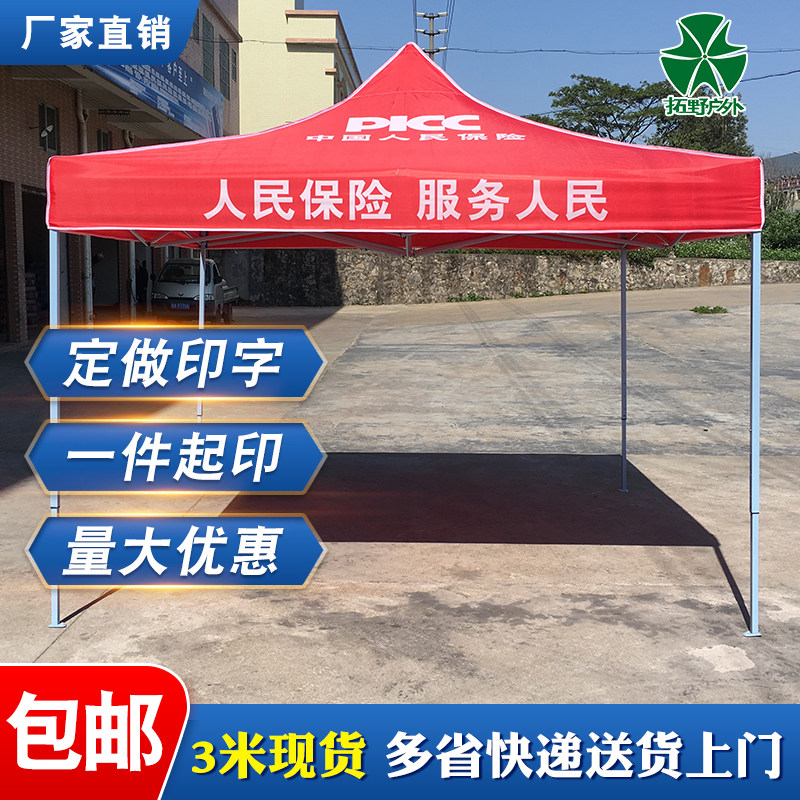 picc保险帐篷地推展业四脚雨棚伞